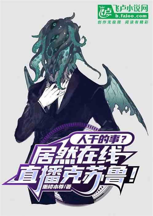 央视克苏鲁