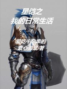 珍珍和星岩的日常生活