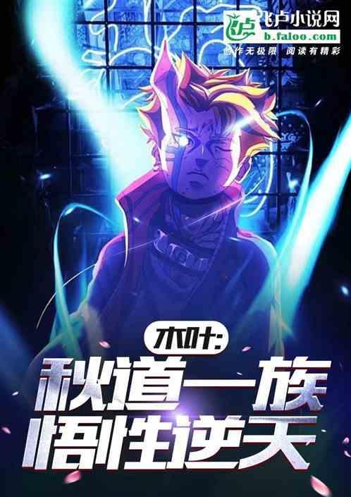 木叶之秋道丁次