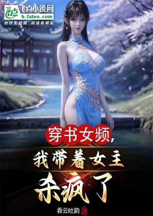 女主带着技能穿越