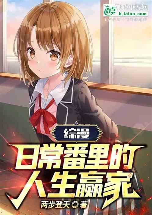 日常的综漫