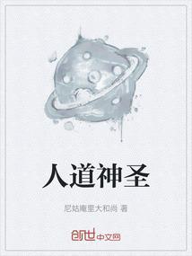 神人真人道人至人圣人