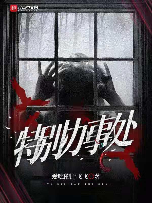 国家特别事务处理办公室