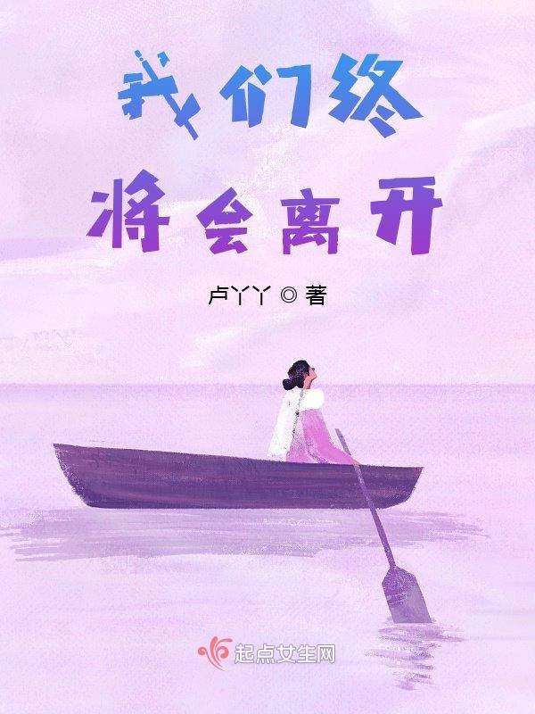 我们终将分离 凯千
