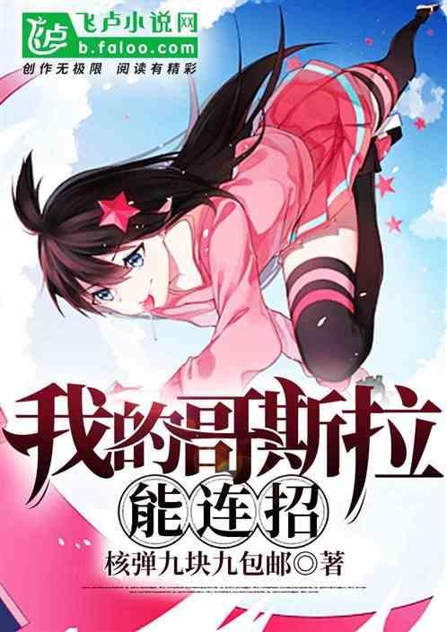 哥斯拉技能叫什么