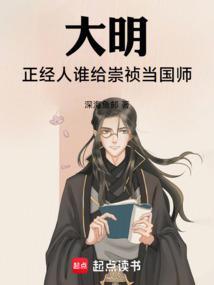 崇祯谁给他下葬的