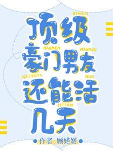 豪门顶级盛婚番外