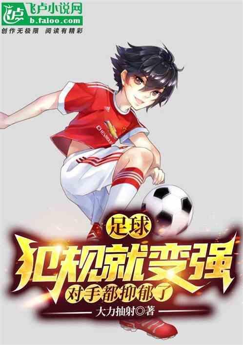 足球犯规了怎么办