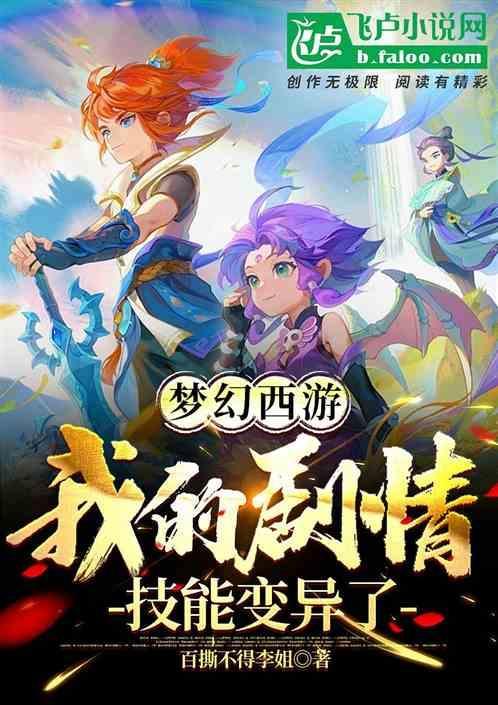 梦幻西游有哪些剧情技能