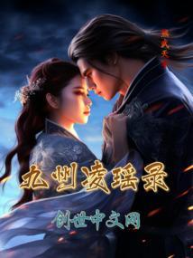 主角叫凌九霄的玄幻