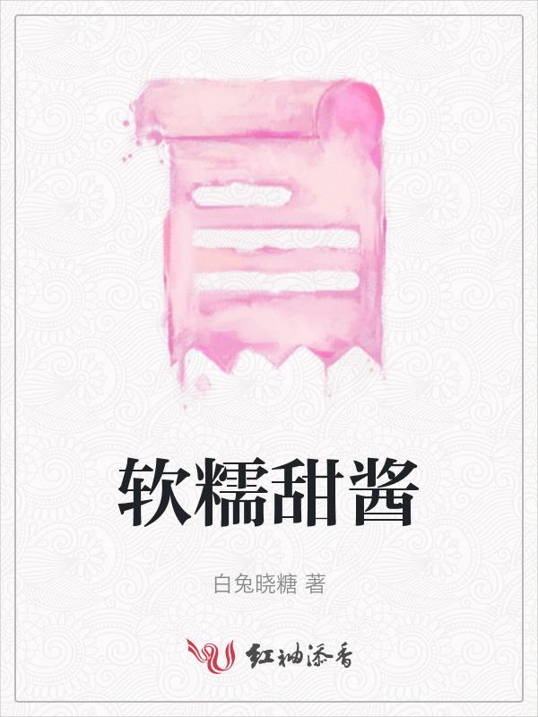 家常甜酱的做法
