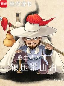 重生武大郎武直