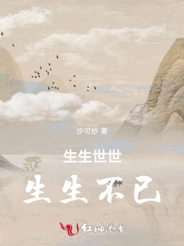 生生世世解释