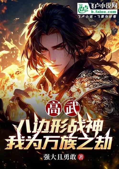全球高武和万族之劫哪个好