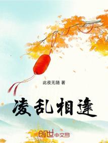 凌乱ing
