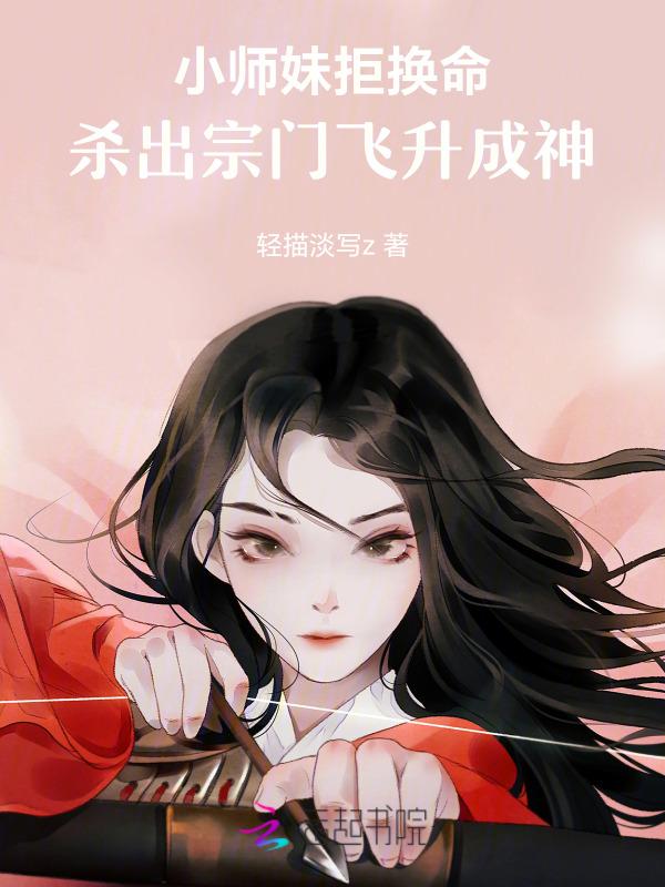小师妹是剑修