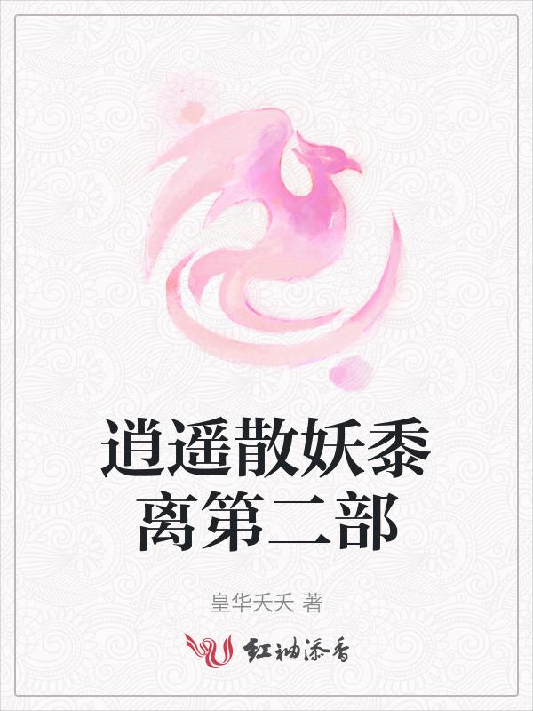 逍遥散仙在线