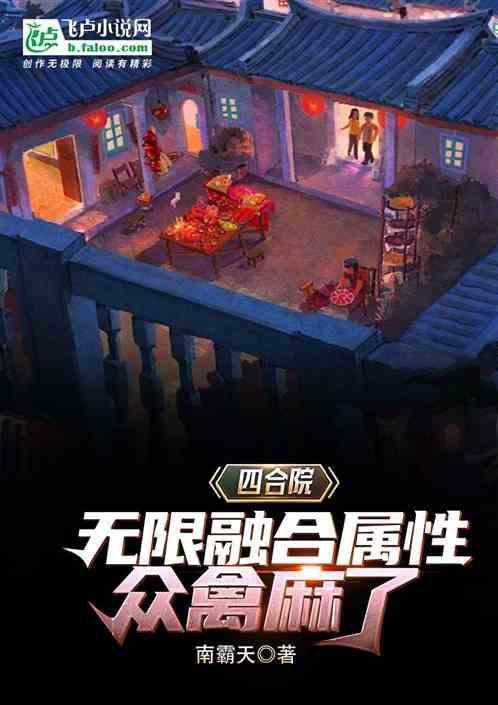 众禽麻了南霸天