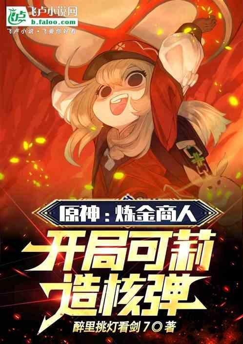原神炼金术怎么玩