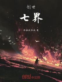 创世纪七天