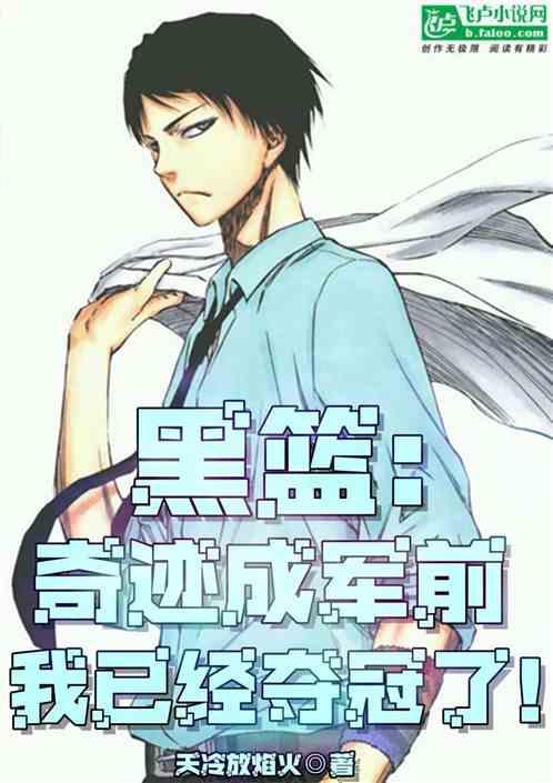 黑篮奇迹攻原创受