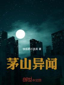 茅山异闻录·贰游戏