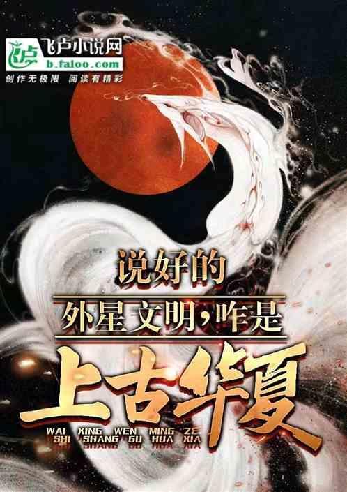 华夏文明与外星人