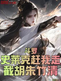 史莱克七怪五年后的样子朱竹清