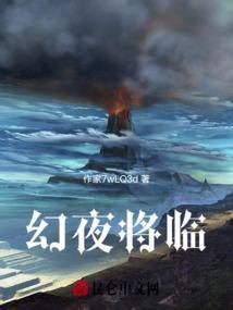幻夜主角