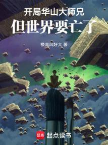 武侠开局华山掌门笔趣阁