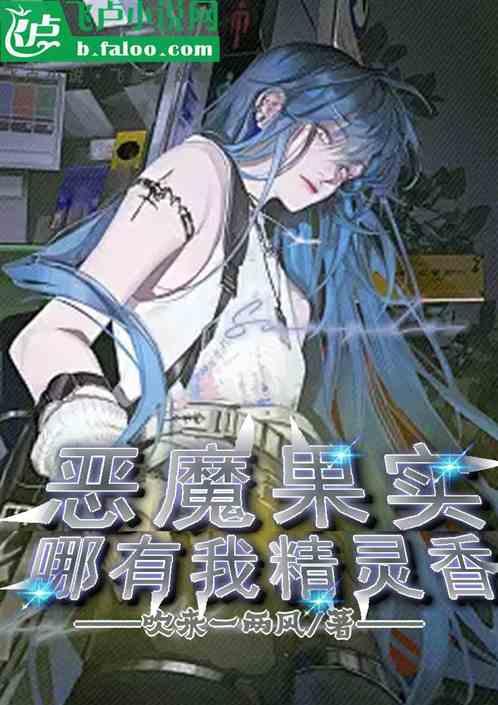 有没有恶魔果实