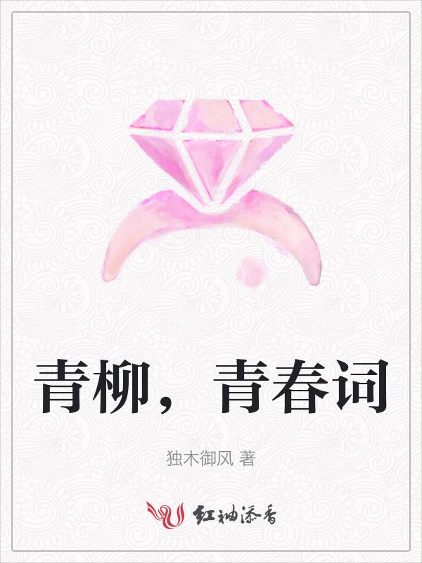 青柳的寓意