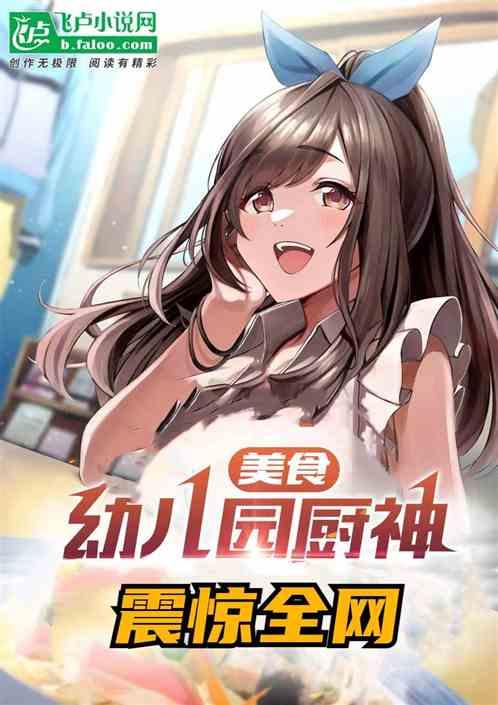 幼儿园美食怎么做