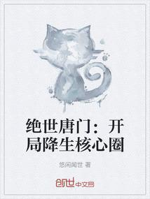 绝世唐门开局成为暗金皇的