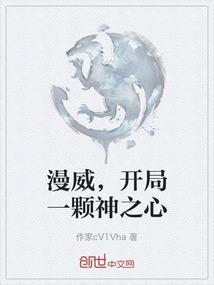 漫威之开局一个震震果实