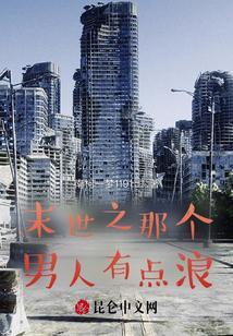 末世之只有一个男人