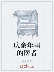 庆余年看到的人是谁