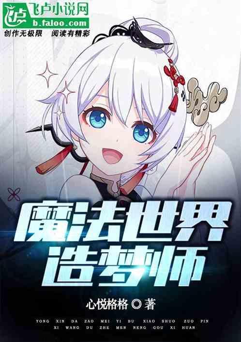 打造世界魔法配方