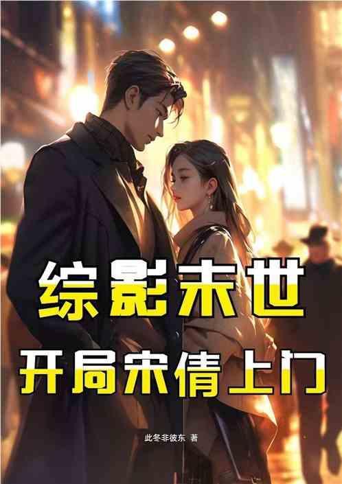 综末世2012