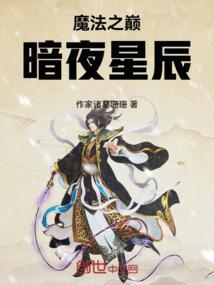 暗夜魔法师