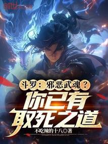 斗罗邪月
