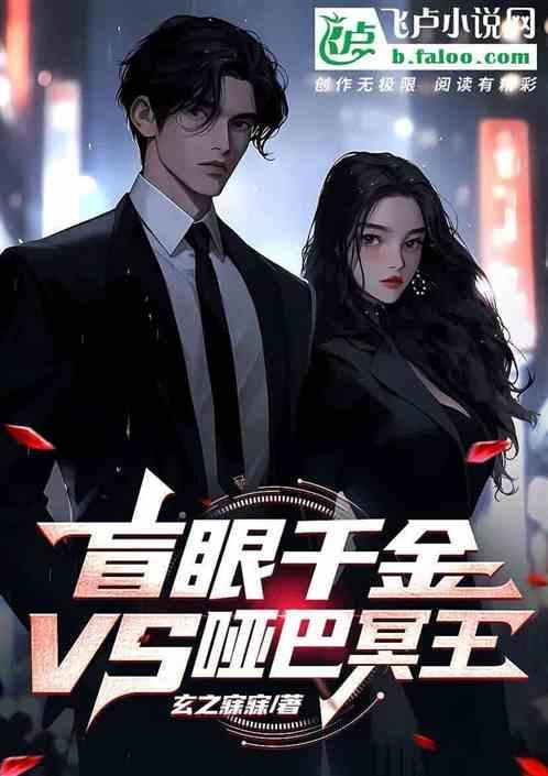 哑巴和盲女gl