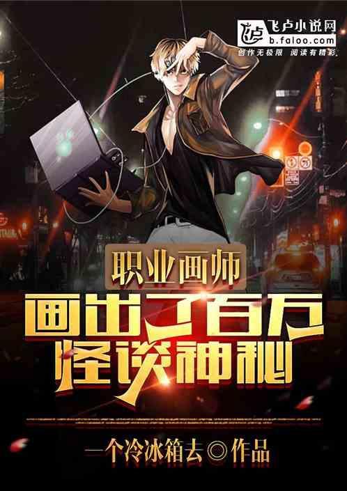 恐怖复苏开局裂口女