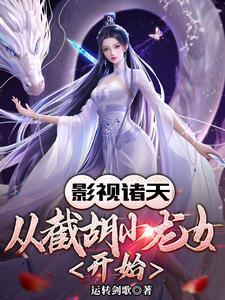 从神雕开始的诸天之旅笔趣阁