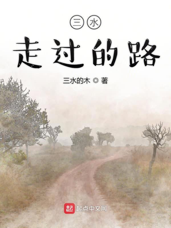 三水徒步线路图