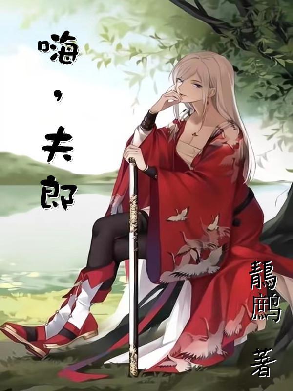 夫郎