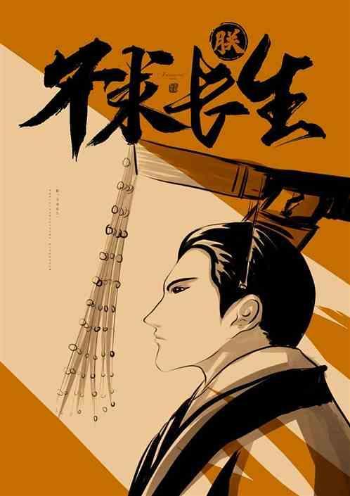 朕叫嬴政