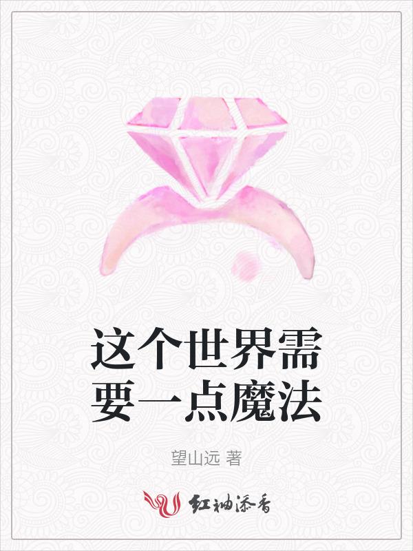 这个世界需要什么作文800字
