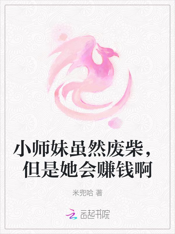 小师妹真