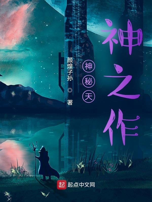 神秘天体